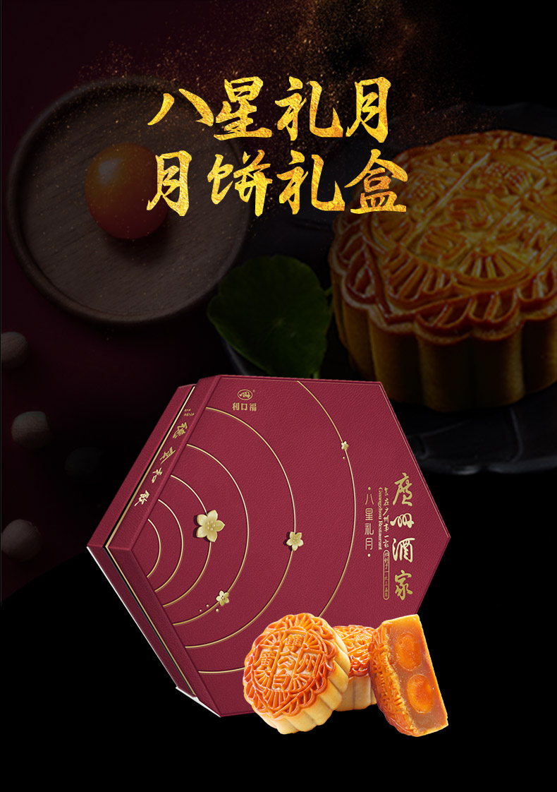 广州酒家燕窝月饼礼盒图片